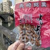 萬順 めがね橋店