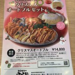 とんかつのみしな - クリスマス予約オードブル