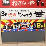 焼肉にくがとう - 