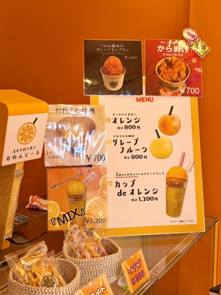 メニュー写真 : おれんじーる - 浅草（つくばEXP）/ジュース
