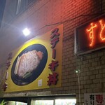 すとれーと - 外観2