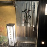 さの - 