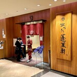 あつた蓬莱軒 - 