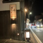 さの - 