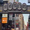 餃子のかっちゃん 道頓堀店