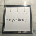 食堂 partire - 
