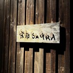 余市SAGRA - 