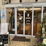 はまもとコーヒー - 