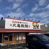 丸亀製麺 春日井店