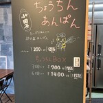 パン焼処 ブンブンPlus - 