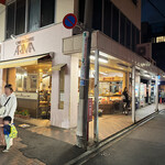 アリマ洋菓子店 - 