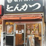 Tonkatsusakaiseinikuten - 