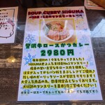 札幌スープカレーHIGUMA  - 