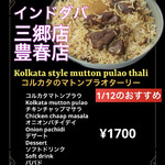 インドダバ - スペシャルメニュー