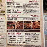 もつ処 やまり - 