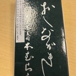 本むら庵 荻窪本店 - 