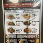175°DENO〜担担麺〜 - 