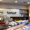 うばがもちや 草津駅前店