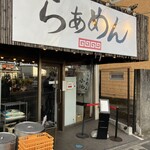 らぁめん小池 - 