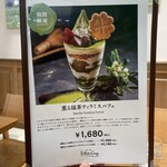 ミルク&パフェ よつ葉ホワイトコージ - 