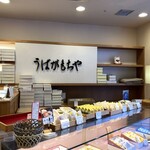 うばがもちや 草津駅前店 - 