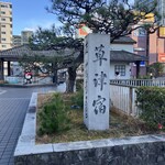 うばがもちや - 