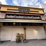 あなごめしうえの - 