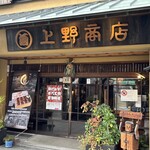 あなごめしうえの - 