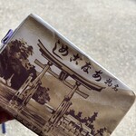 あなごめしうえの - 