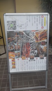 大衆炭焼うなぎ 源 - 