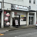 ドンブリ アサダ - 