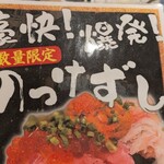 大衆寿司酒場だるびっしゅ - 