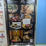 地鶏と土鍋 個室居酒屋 鶏進 - 