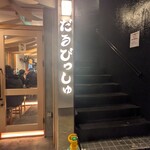 大衆寿司酒場だるびっしゅ - 