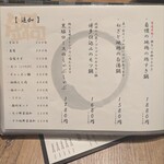 地鶏と土鍋 個室居酒屋 鶏進 - 