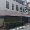 おおたや 夷川店