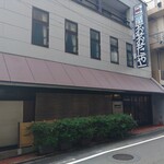 おおたや 夷川店 - 