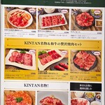池袋焼肉kintan - 
