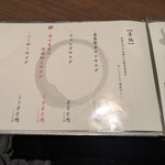 網焼き地鶏と土鍋 個室居酒屋 一之蔵 - 