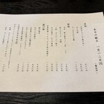 三代目 まる天 - 本日の献立2