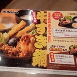 資さんうどん - 期間限定で奥様次コレ言うてるw