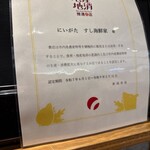 にいがた すし海鮮家 - 