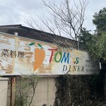 トミズダイナー - 
