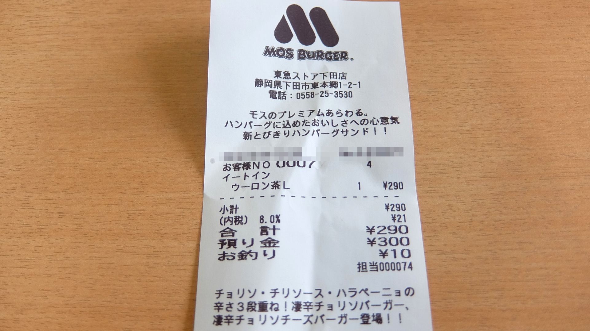 モスバーガー 東急ストア下田店 name=