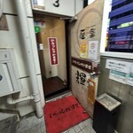 尾崎牛とまぐろの個室居酒屋 輝 - 
