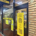 SPICY CURRY 魯珈 - 入り口