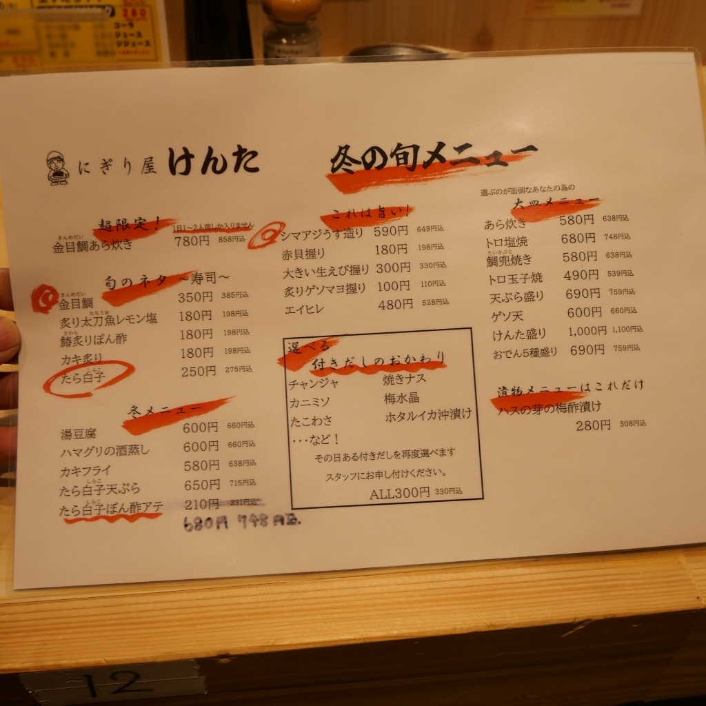 メニュー写真 : にぎり屋けんた 広島本通り本店 - 本通/居酒屋 | 食べログ