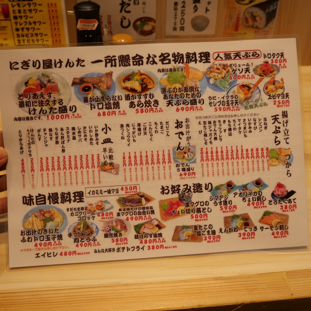 メニュー写真 : にぎり屋けんた 広島本通り本店 - 本通/居酒屋 | 食べログ