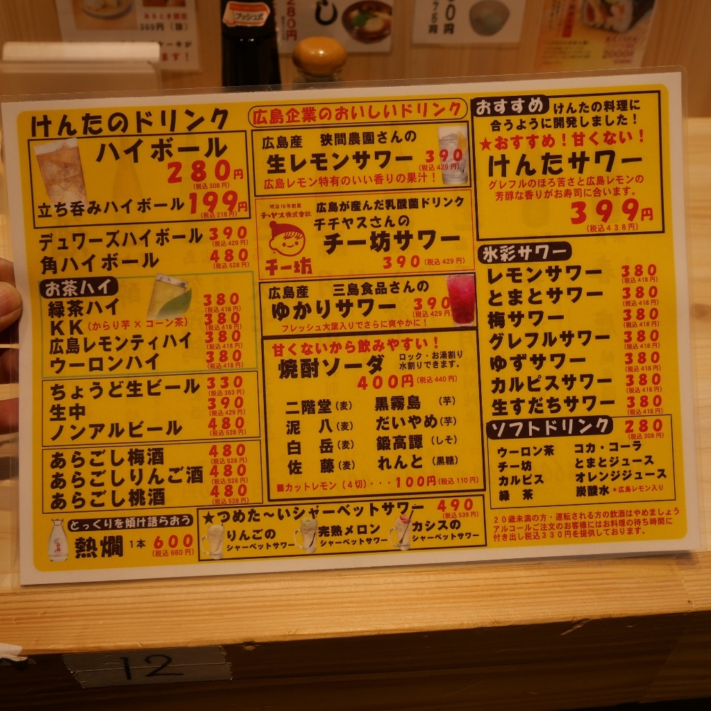 メニュー写真 : にぎり屋けんた 広島本通り本店 - 本通/居酒屋 | 食べログ
