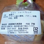 グルービー ベイカーズ - チドリ ショートブレッド　原材料名